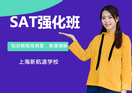 SAT强化班（3-6人，走读）