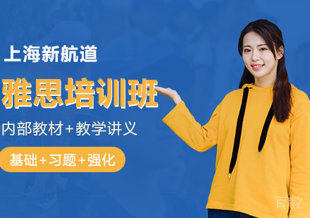 雅思全程20-30人培训班