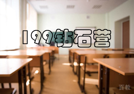 199钻石营