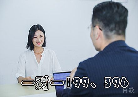 一对一199、396课程