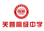 长沙芙蓉高级复读学校