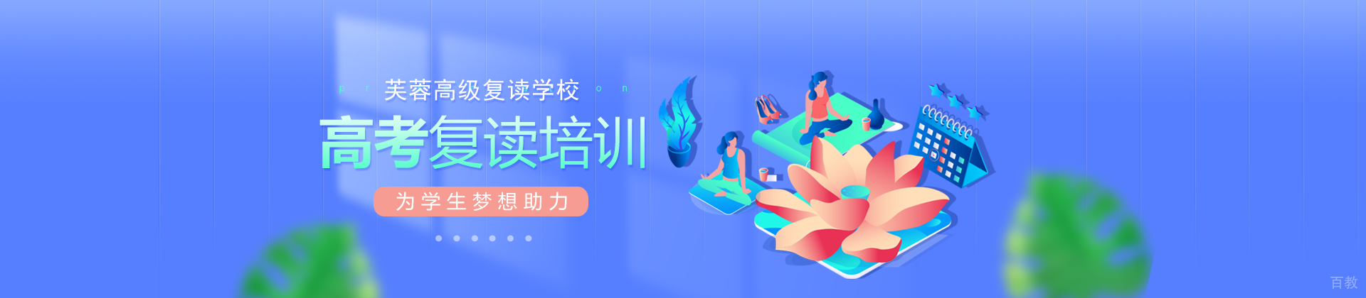 长沙芙蓉高级复读学校