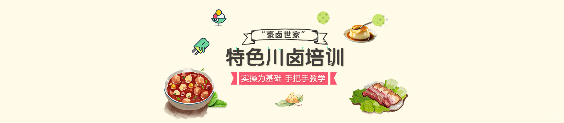 成都豪卤世家