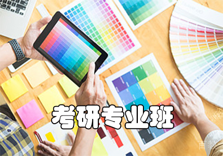 考研专业班