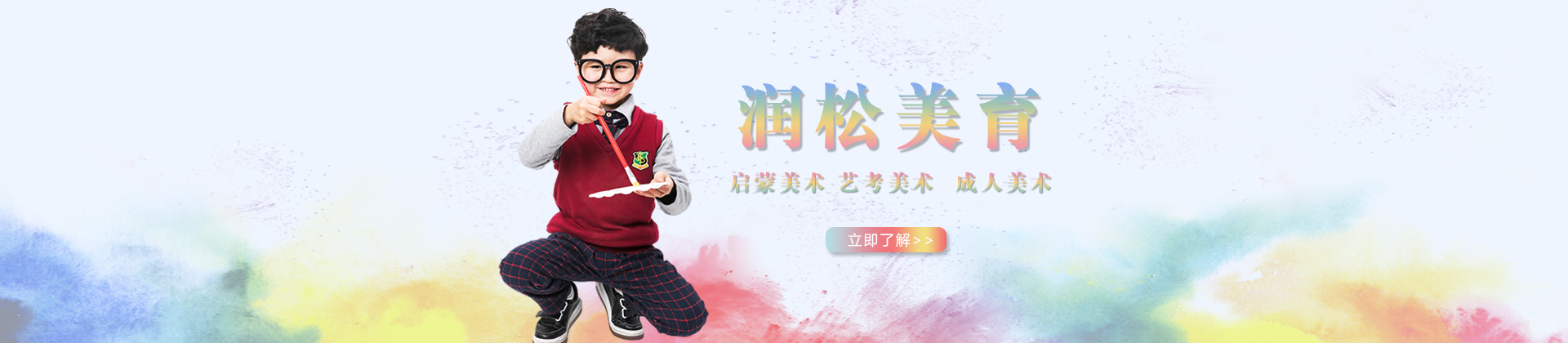 天津润松美育