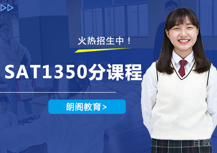 SAT1350分课程