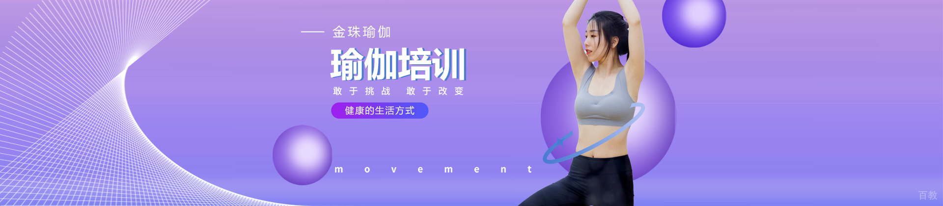广州金珠瑜伽