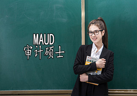 MAud：审计硕士