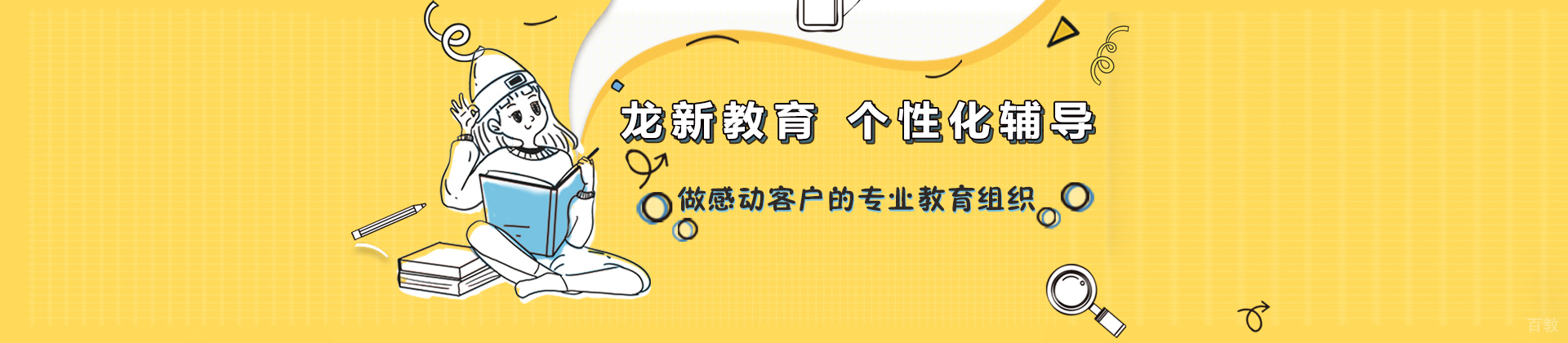 成都龙新教育
