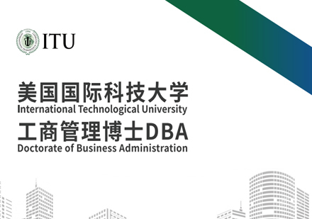美国国际科技大学工商管理博士