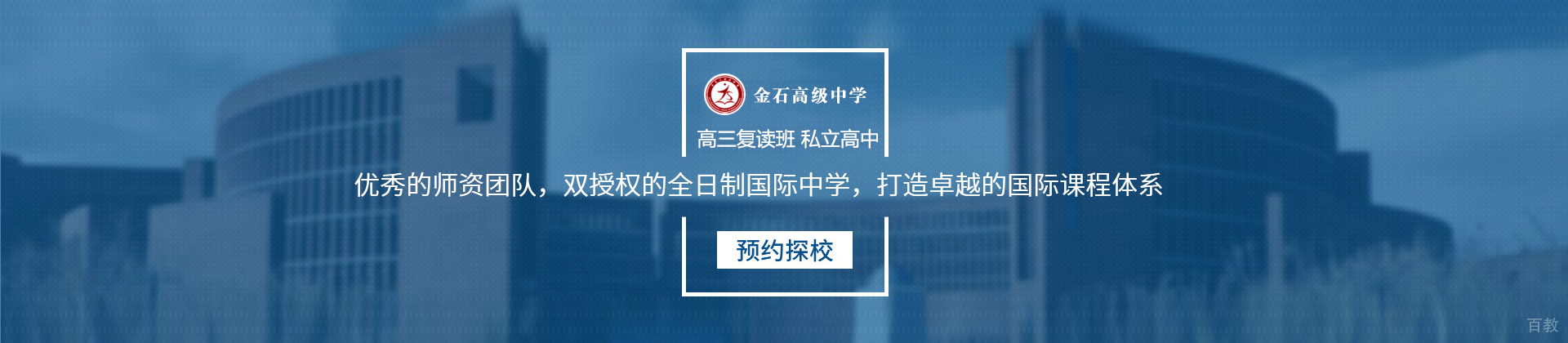石家庄金石中学