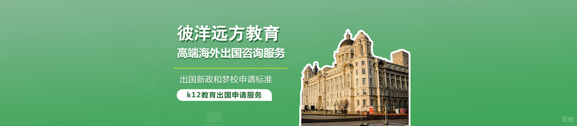 北京彼洋远方教育