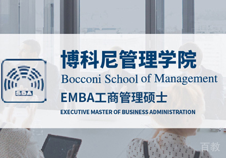 博科尼大学EMBA学位班