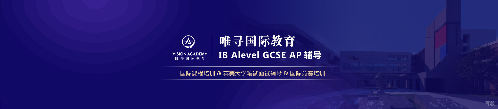 南宁唯寻国际教育
