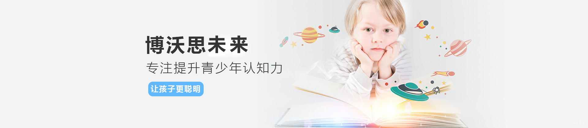 杭州博沃思未来