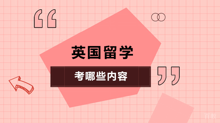 英国留学申请的方式 