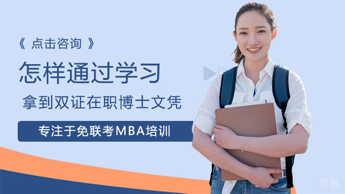 怎样通过学习拿到双证在职博士文凭 
