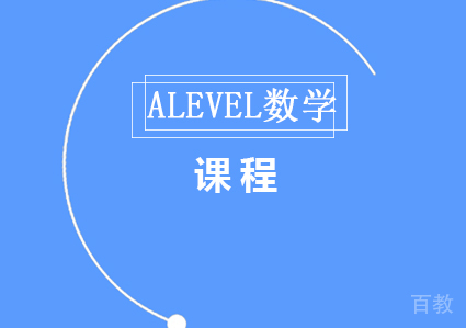 ALEVEL数学
