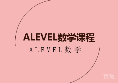 ALEVEL数学