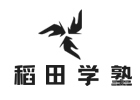 上海稻田学塾日本国际高中