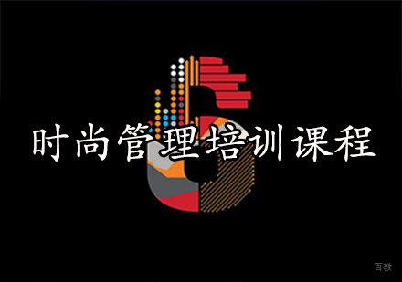 时尚管理作品集