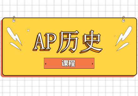 AP历史