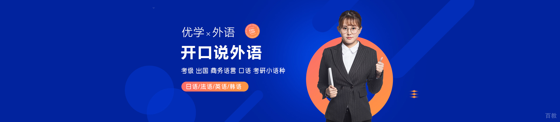 武汉优学外语