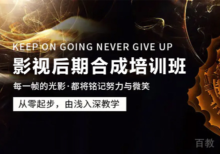 深圳影视后期合成培训班