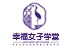 天津幸福女子学堂