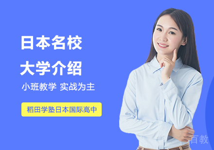 日本大学介绍 