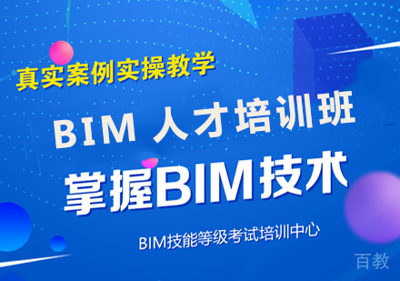 深圳BIM人才培训班