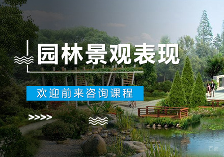 深圳园林景观表现培训班