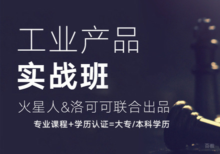 深圳工业产品设计培训班