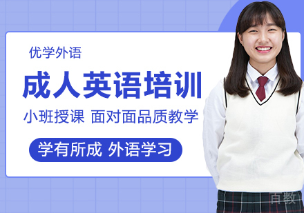 成人英语培训