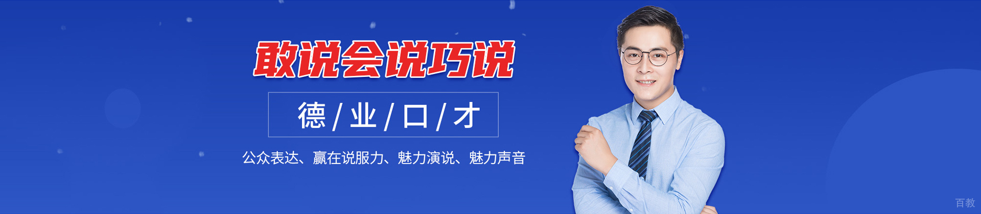 深圳德业口才