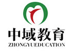 厦门中域教育