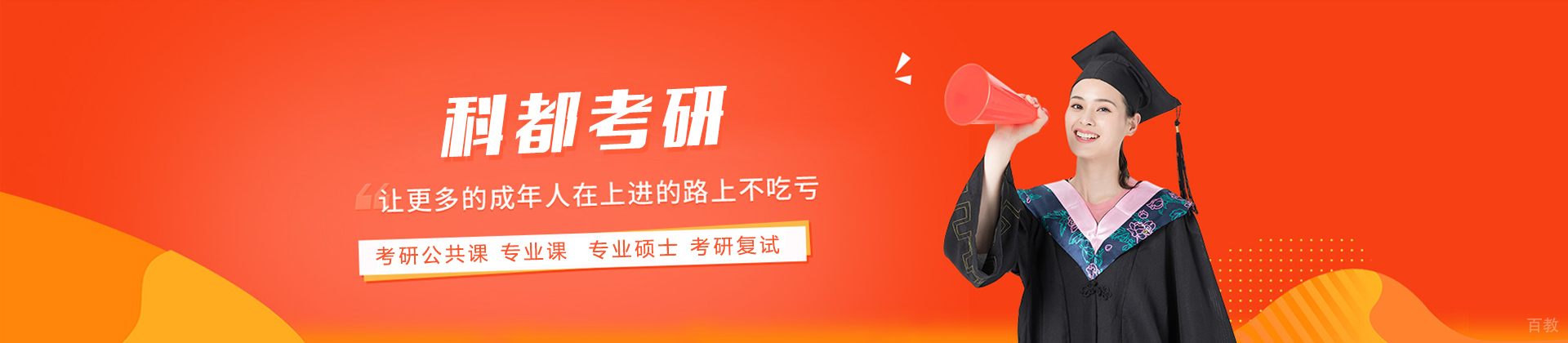 深圳科都考研