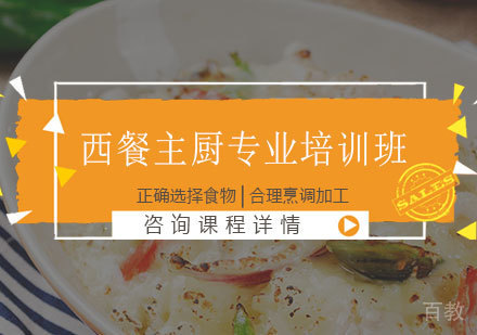 广州西餐主厨专业培训班