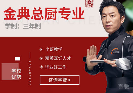 广州金典总厨专业培训班