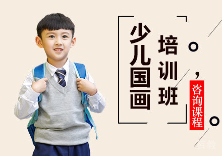 北京少儿国画培训班