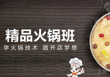 广州精品火锅培训班