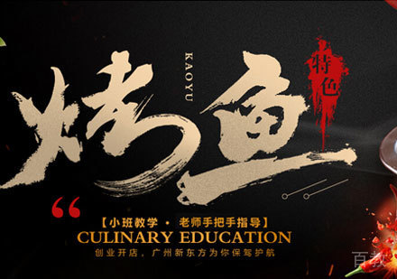 广州特色烤鱼创业培训班
