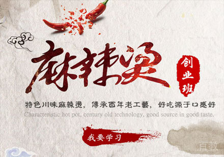 广州麻辣烫创业培训班
