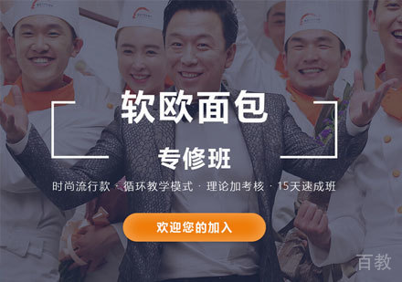 广州软欧面包专修培训班