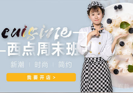 广州西点周末培训班