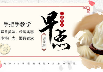 广州早点创业培训班