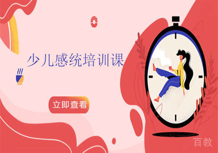 少儿感统培训课