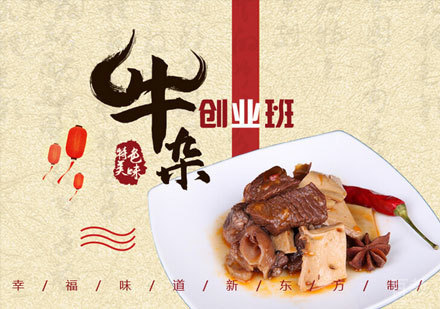 广州特色牛杂创业培训班