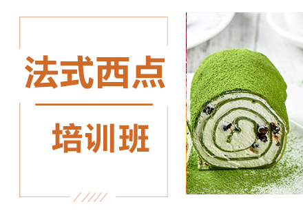 深圳法式西点培训班