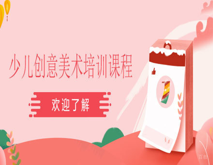 少儿创意美术培训课程